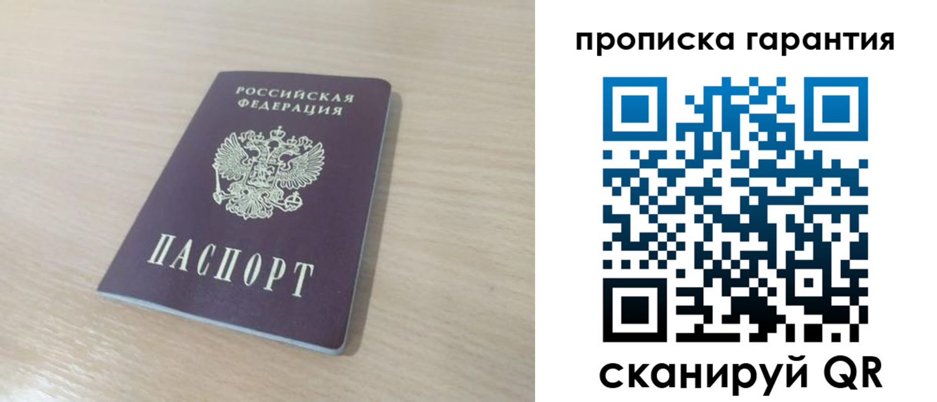 временная прописка в Иркутске