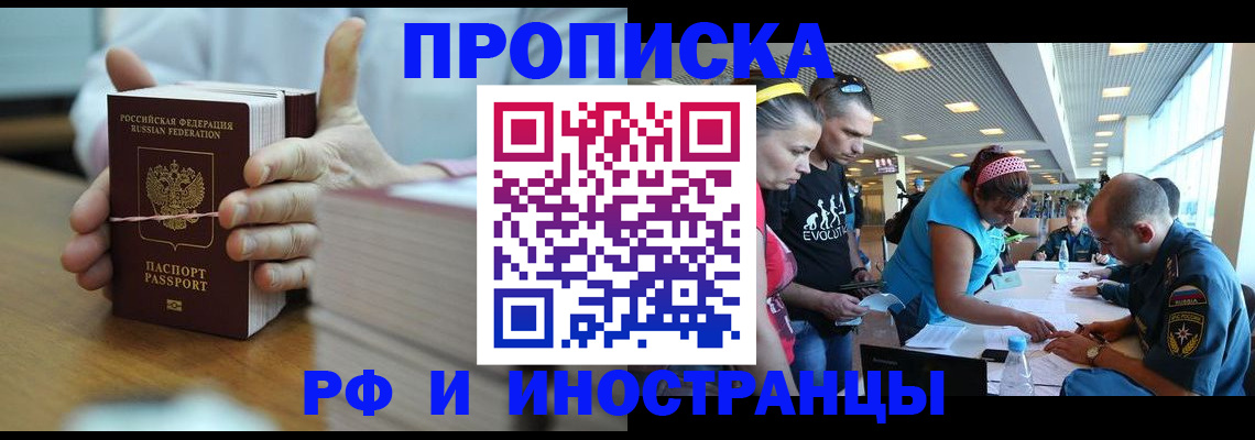 временная регистрация для всех в Иркутске
