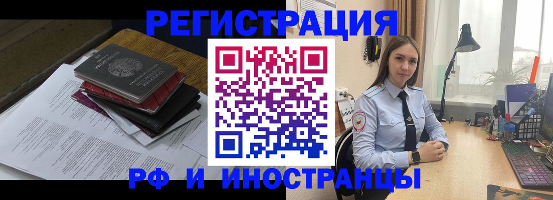 временная прописка в Иркутске