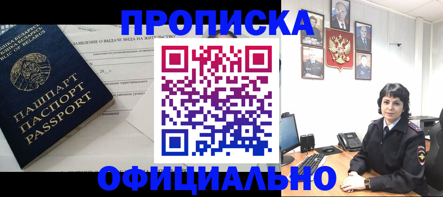 прописка для военкомата в Иркутске